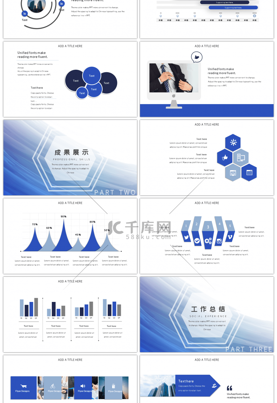 蓝色简约通用个人述职报告PPT模板