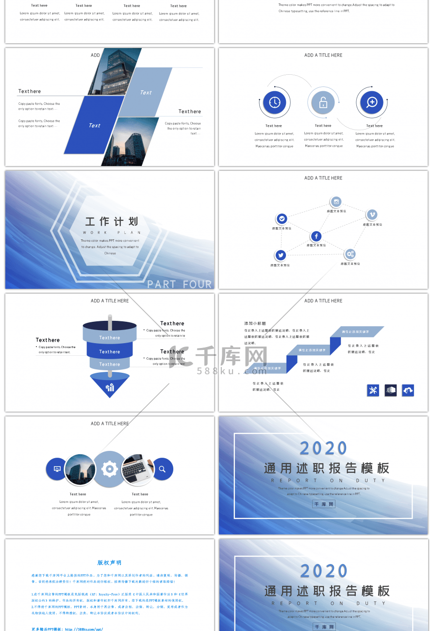 蓝色简约通用个人述职报告PPT模板