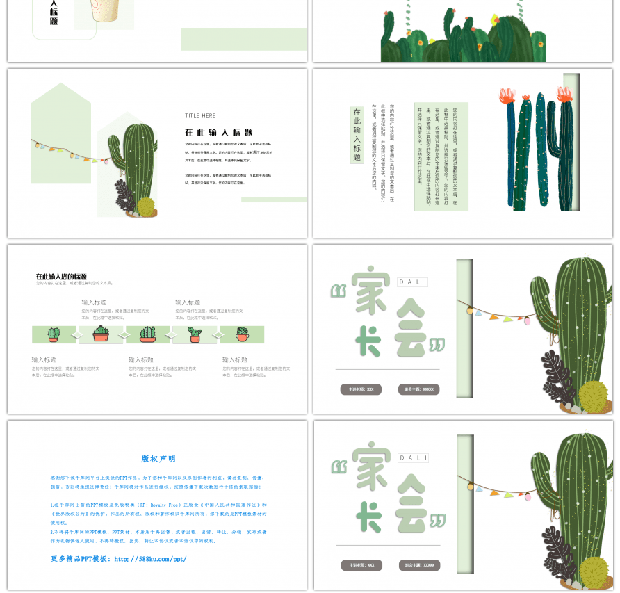绿色仙人掌小清新风PPT通用模板