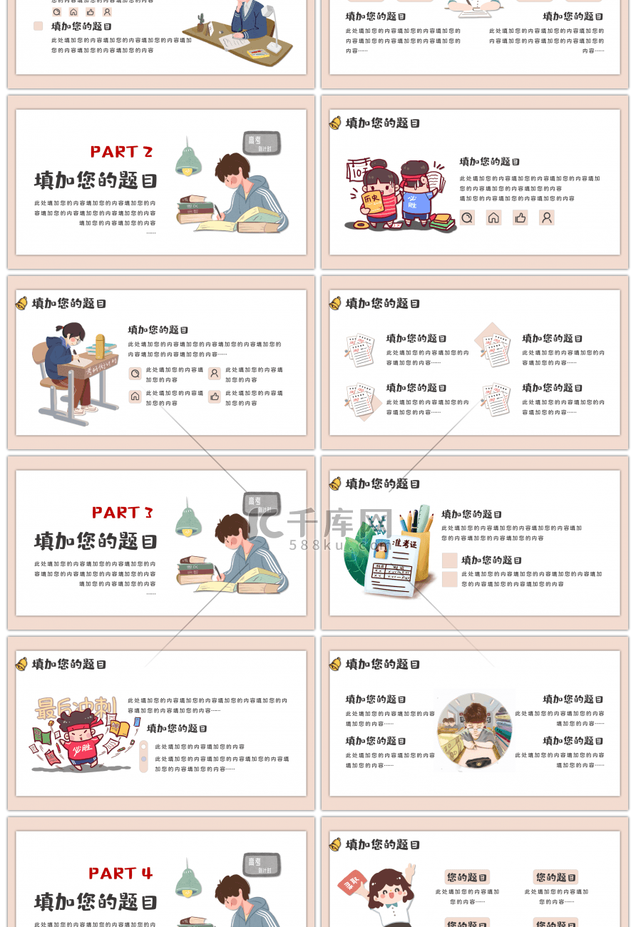 粉色卡通高考动员通用PPT模板