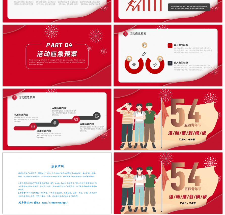 红色大气五四青年节主题活动策划PPT模板