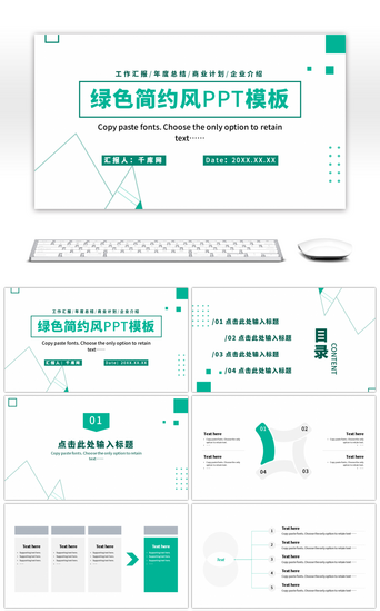 绿色几何图形PPT模板_绿色几何图形工作汇报PPT模板