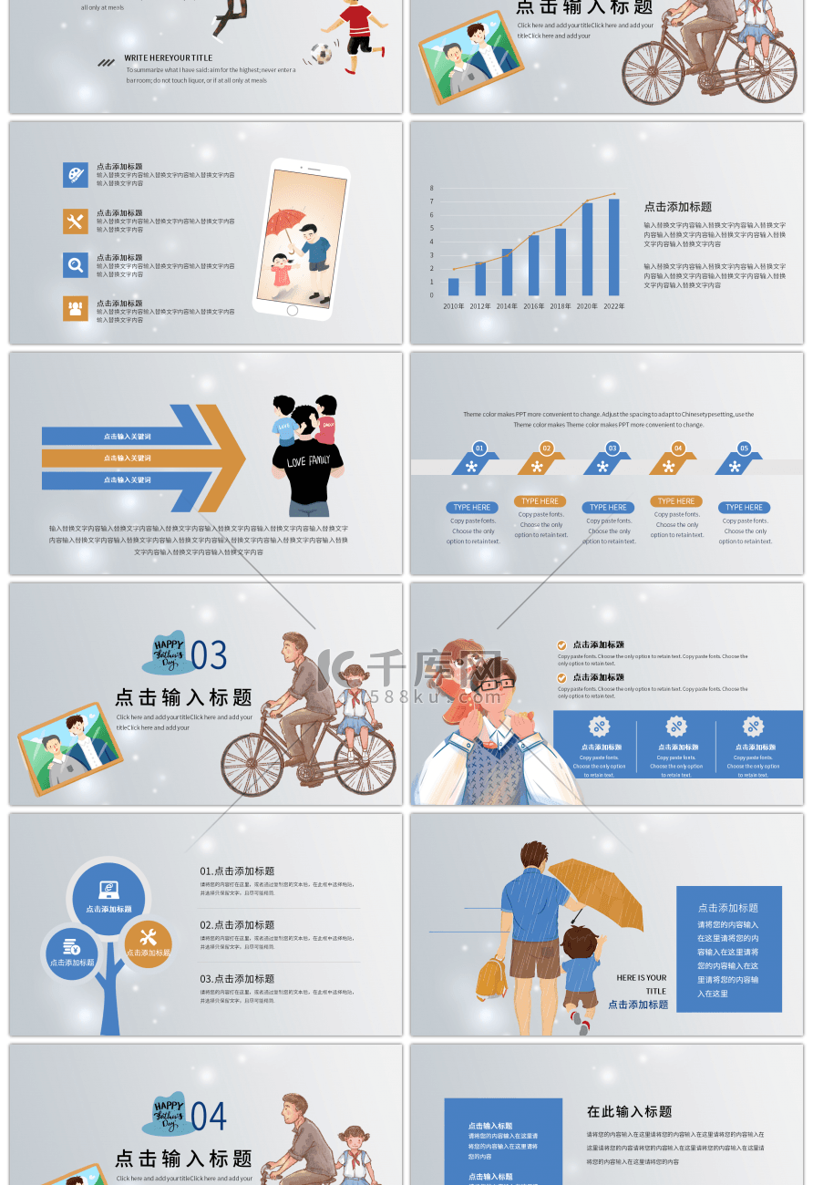 蓝色卡通父亲节活动策划PPT模板