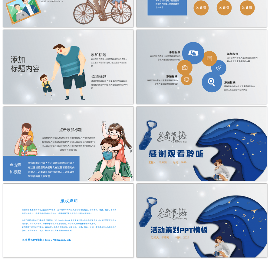 蓝色卡通父亲节活动策划PPT模板