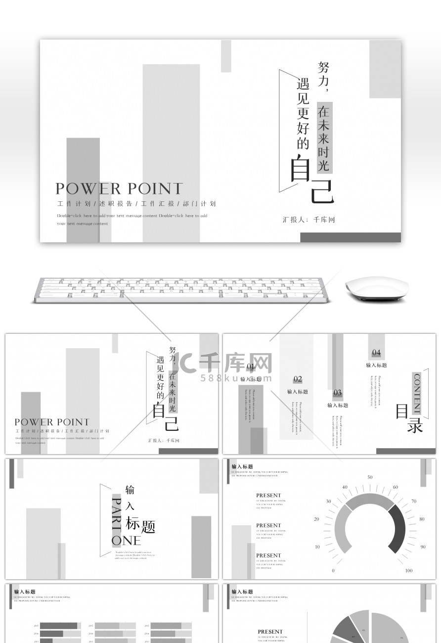 简约精致灰色工作汇报PPT模板