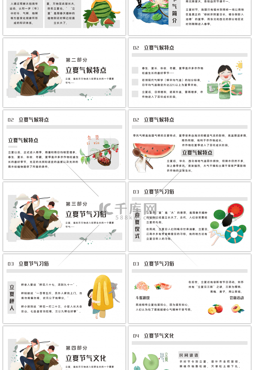 卡通简洁立夏主题通用PPT模板