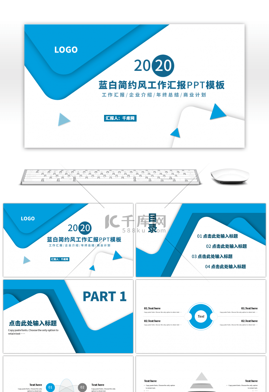 蓝白简约风工作汇报PPT模板