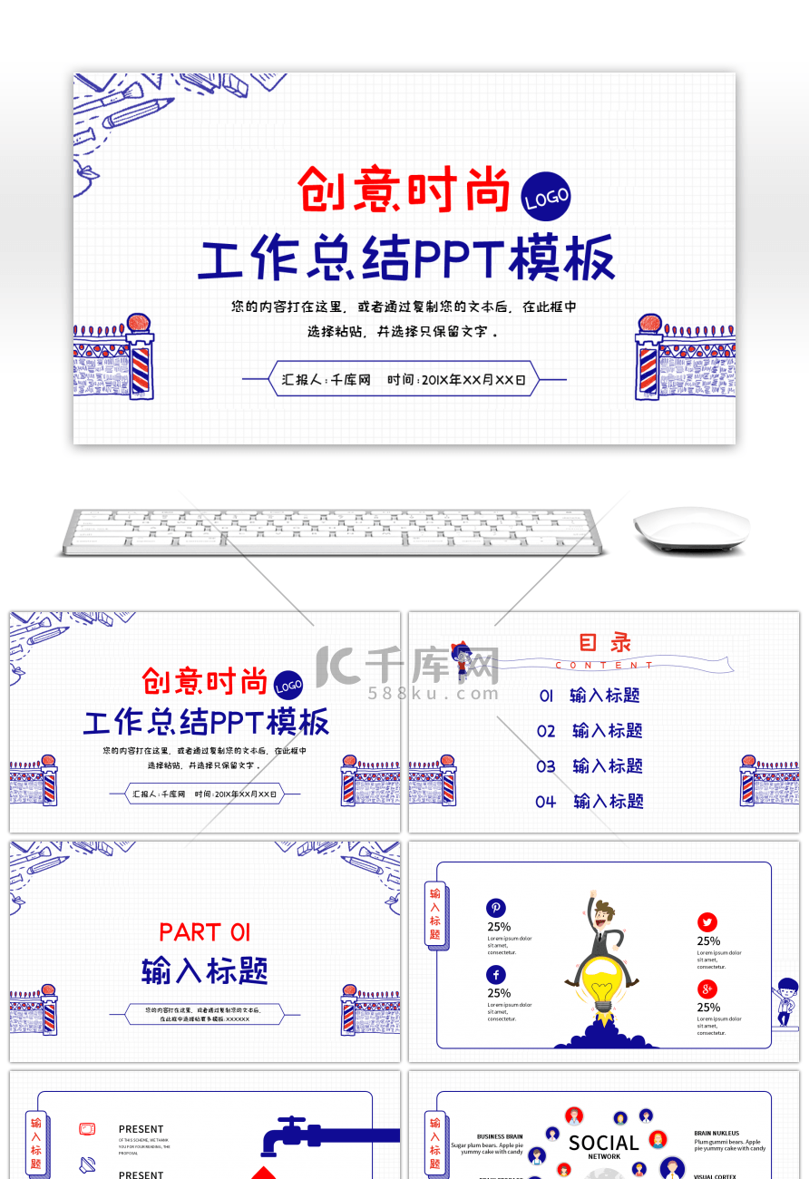 创意时尚工作总结PPT模板