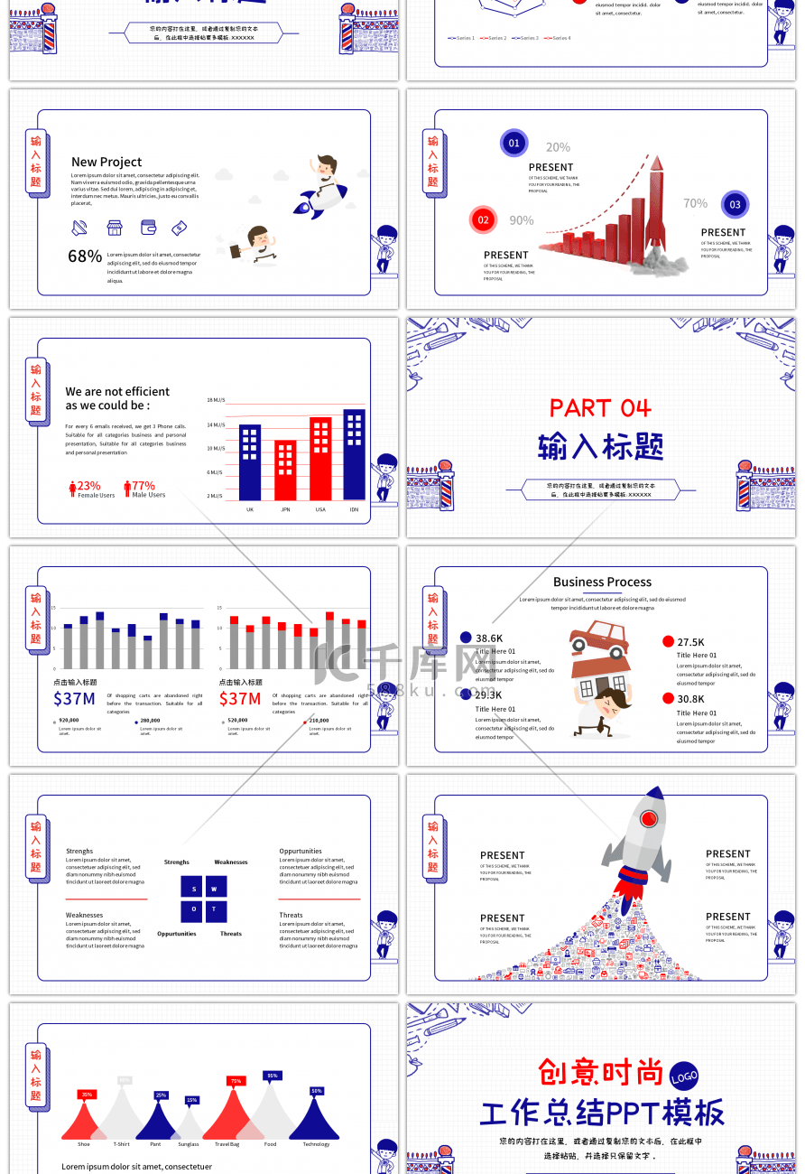 创意时尚工作总结PPT模板