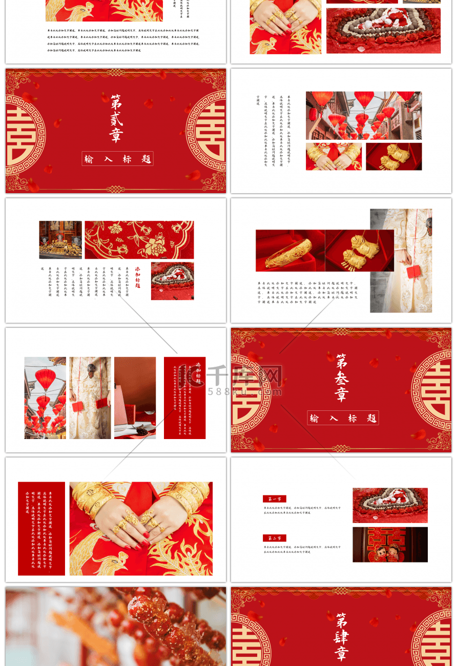 红色中国风婚礼画册PPT模板