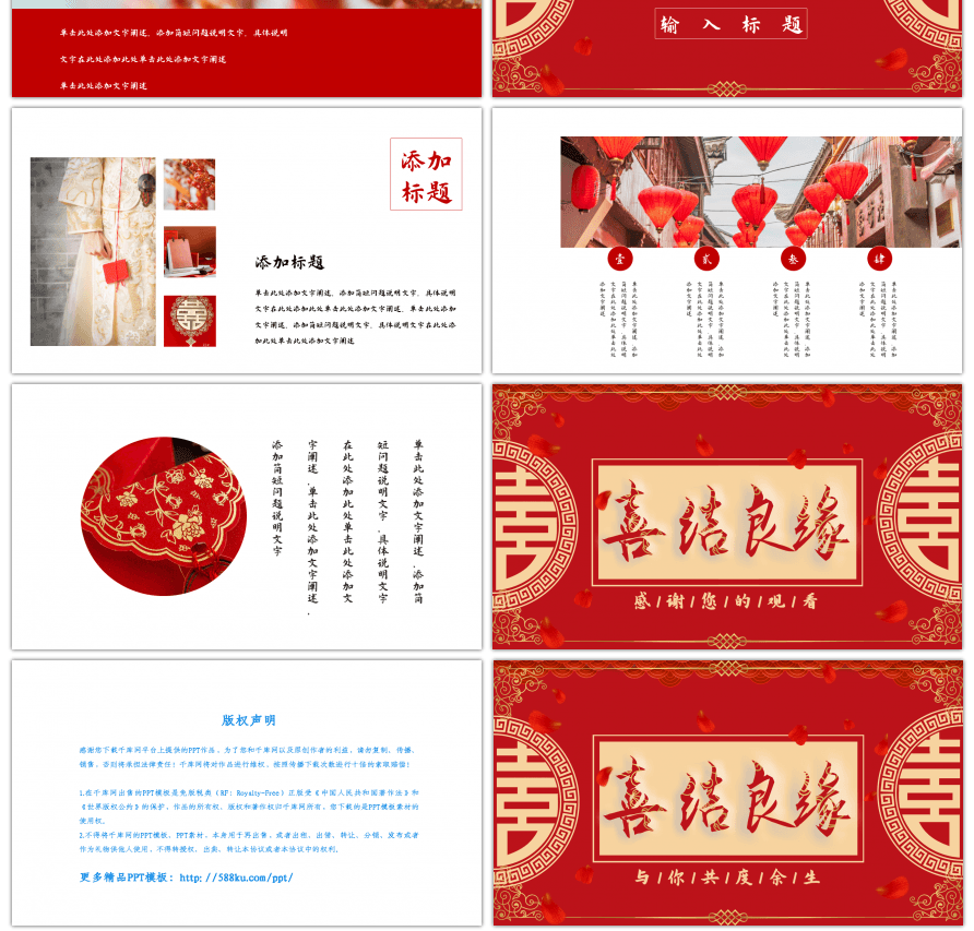 红色中国风婚礼画册PPT模板