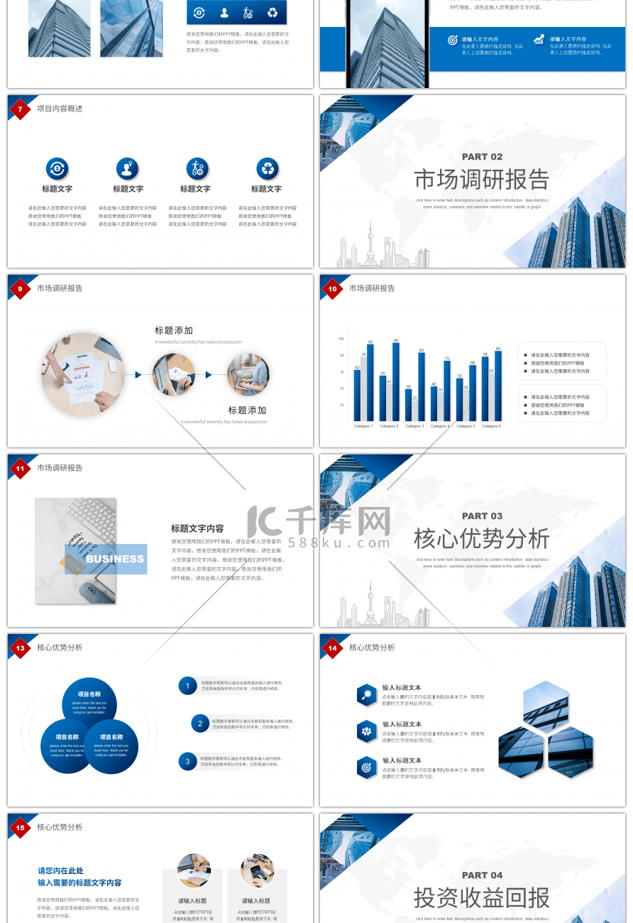蓝色商务风商业投资项目计划书PPT模板