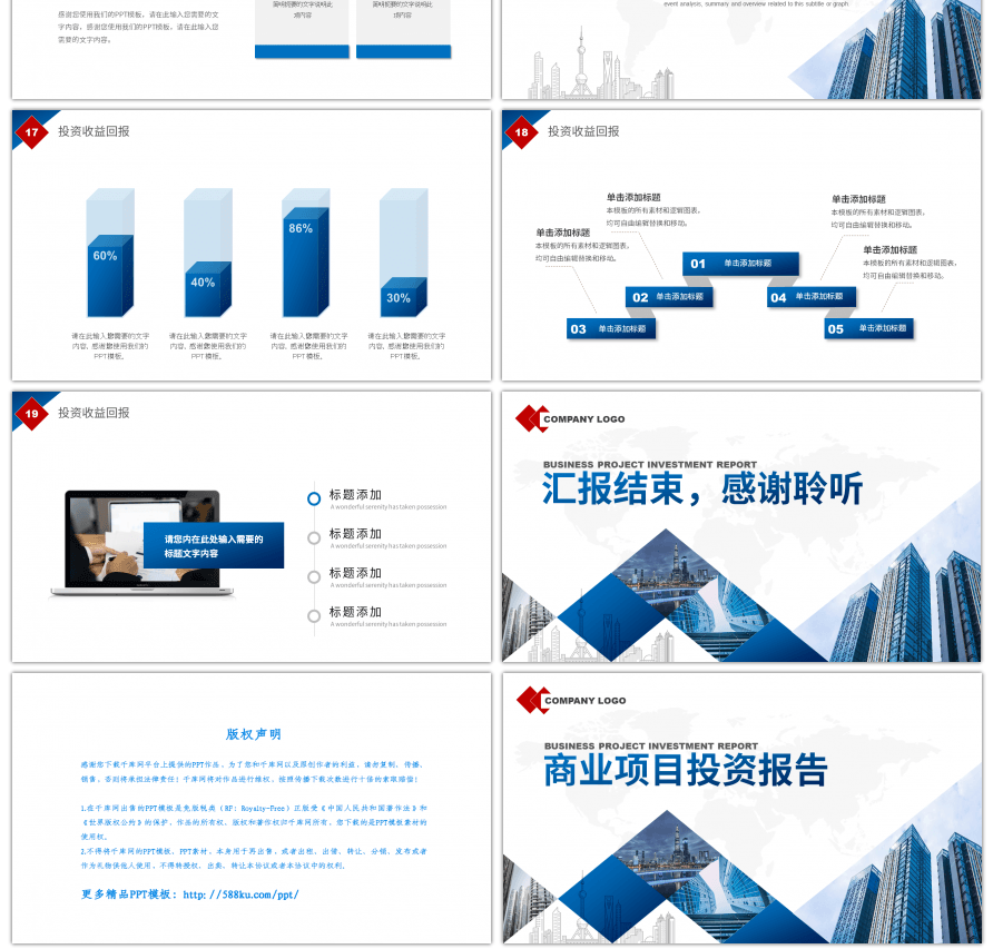 蓝色商务风商业投资项目计划书PPT模板