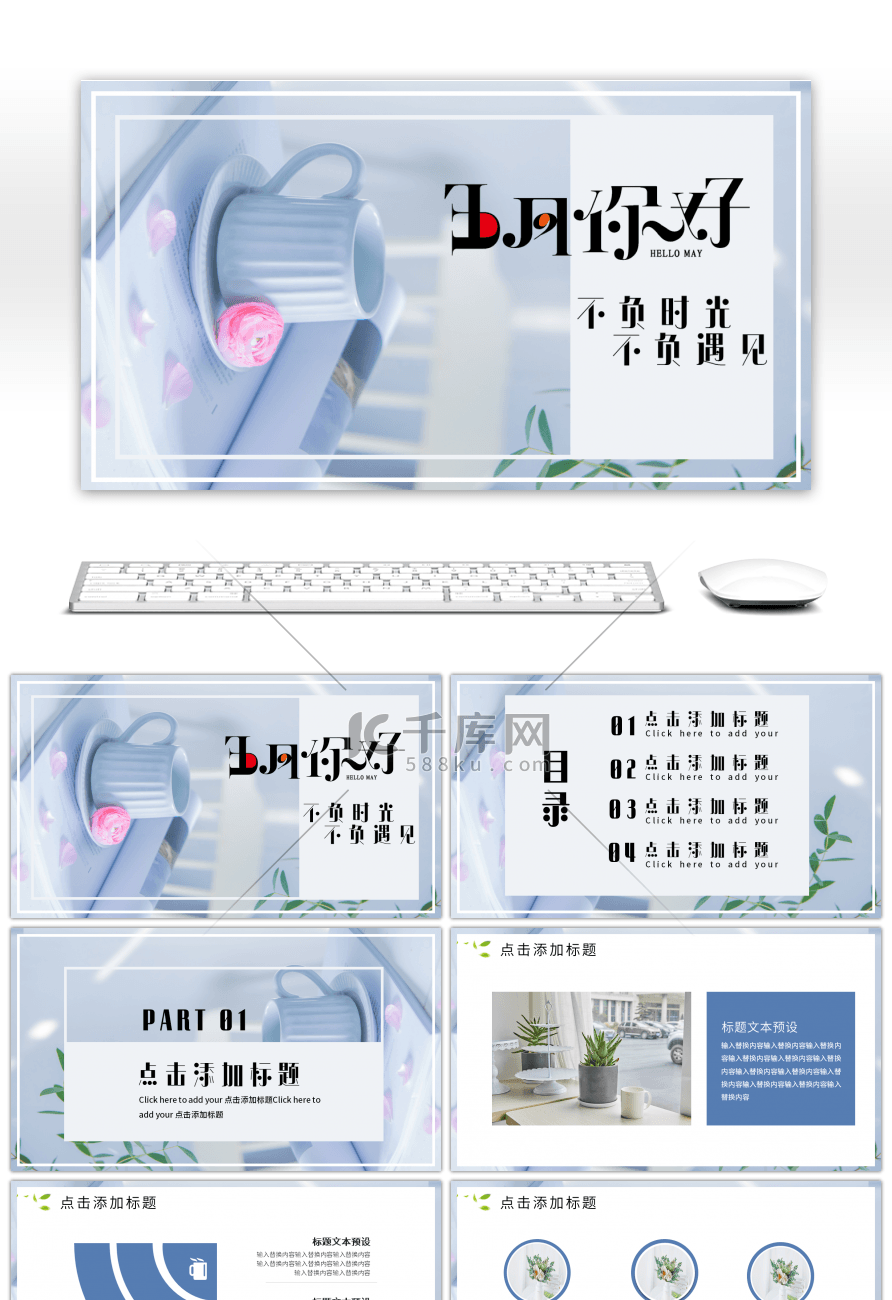 蓝色小清新五月你好PPT模板