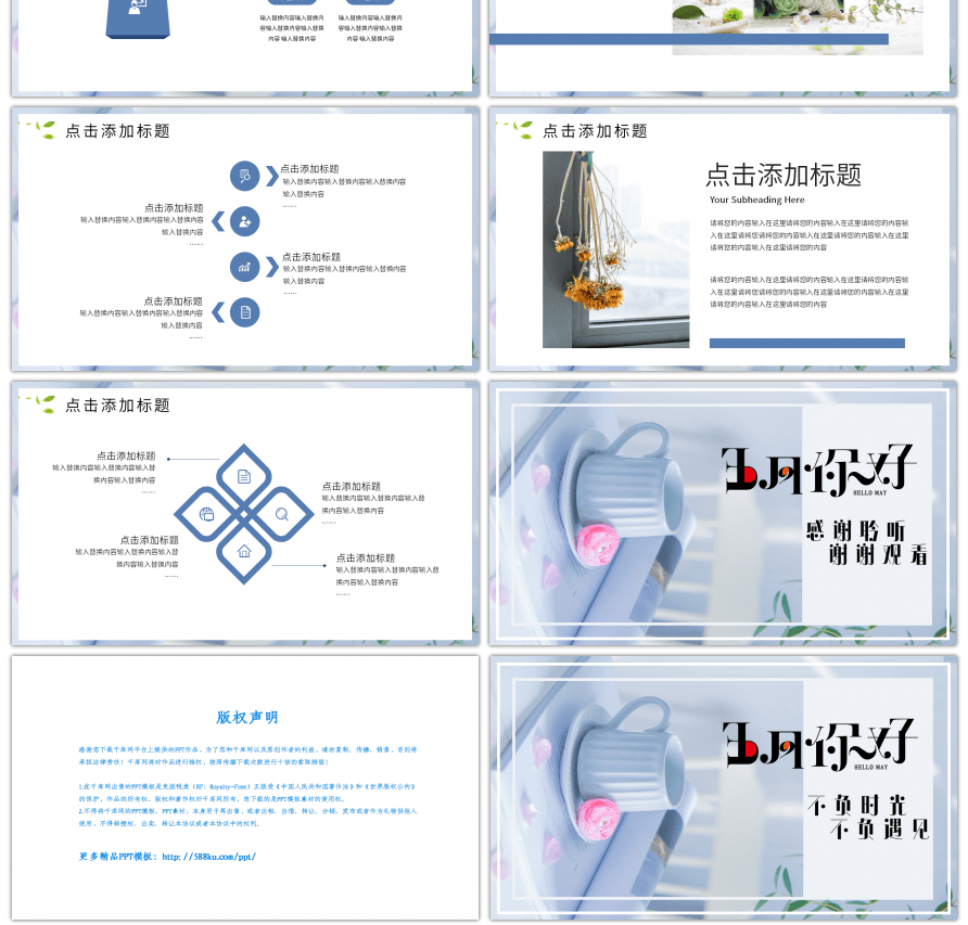 蓝色小清新五月你好PPT模板