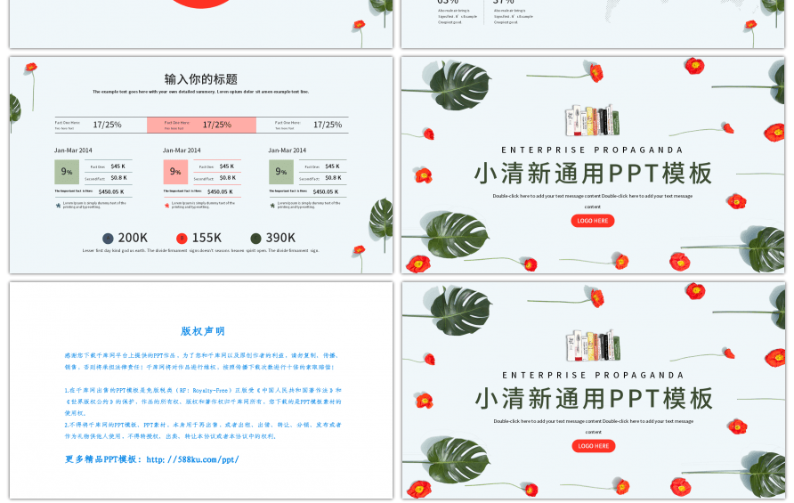 绿色花卉可爱小清新通用PPT模板