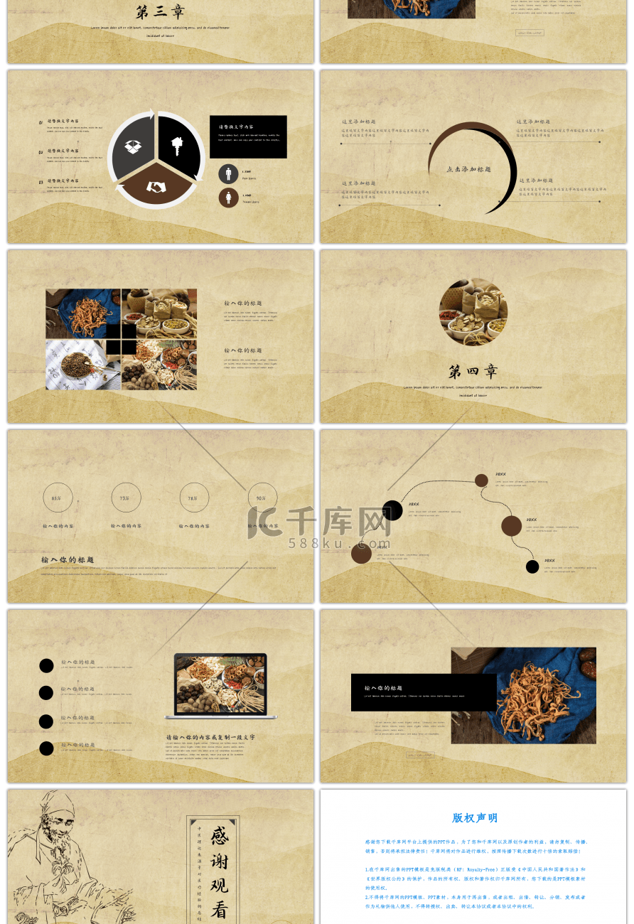 复古风中医文化总结ppt模版