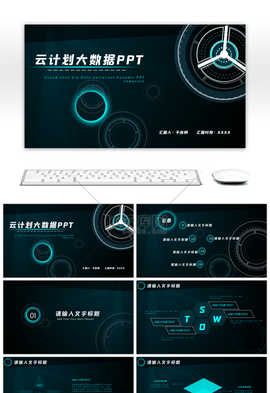 云计算大数据互联网智能科技PPT模板