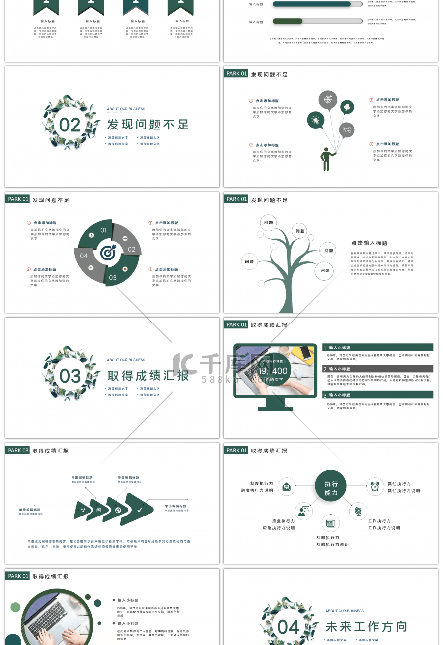 绿色植物枝叶小清新个人述职PPT模板