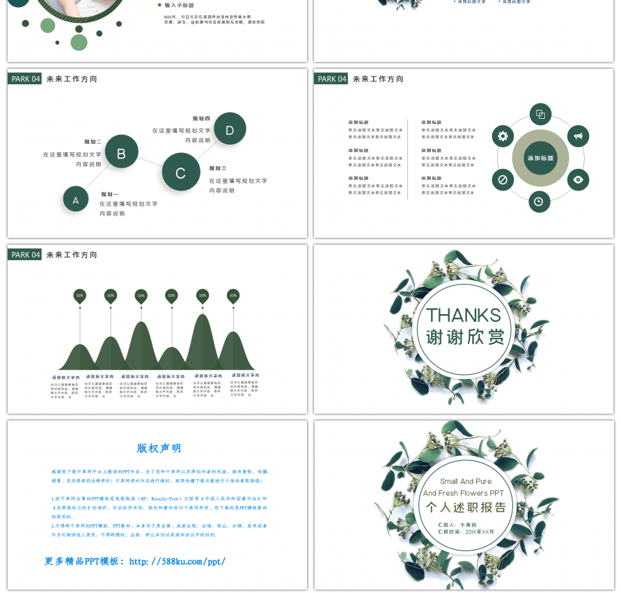 绿色植物枝叶小清新个人述职PPT模板
