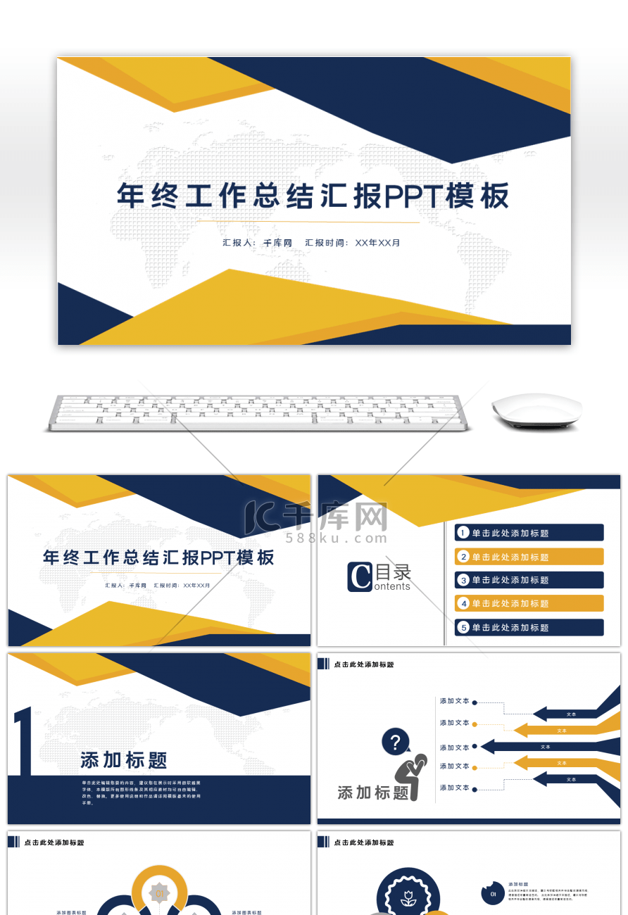 黄蓝色商务大气年终工作总结汇报PPT模板