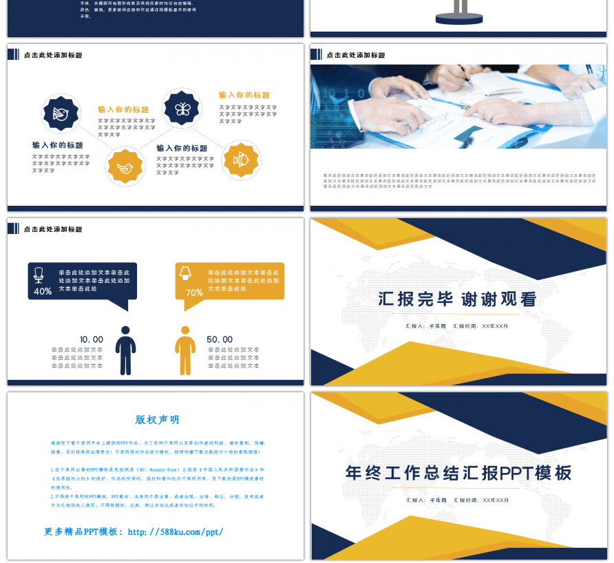 黄蓝色商务大气年终工作总结汇报PPT模板