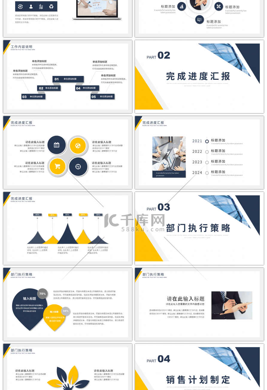 黄蓝撞色三角形部门工作汇报PPT模板