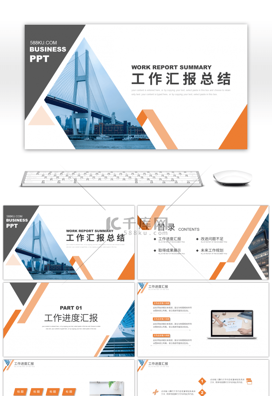 橙色简约商务风工作汇报总结PPT模板
