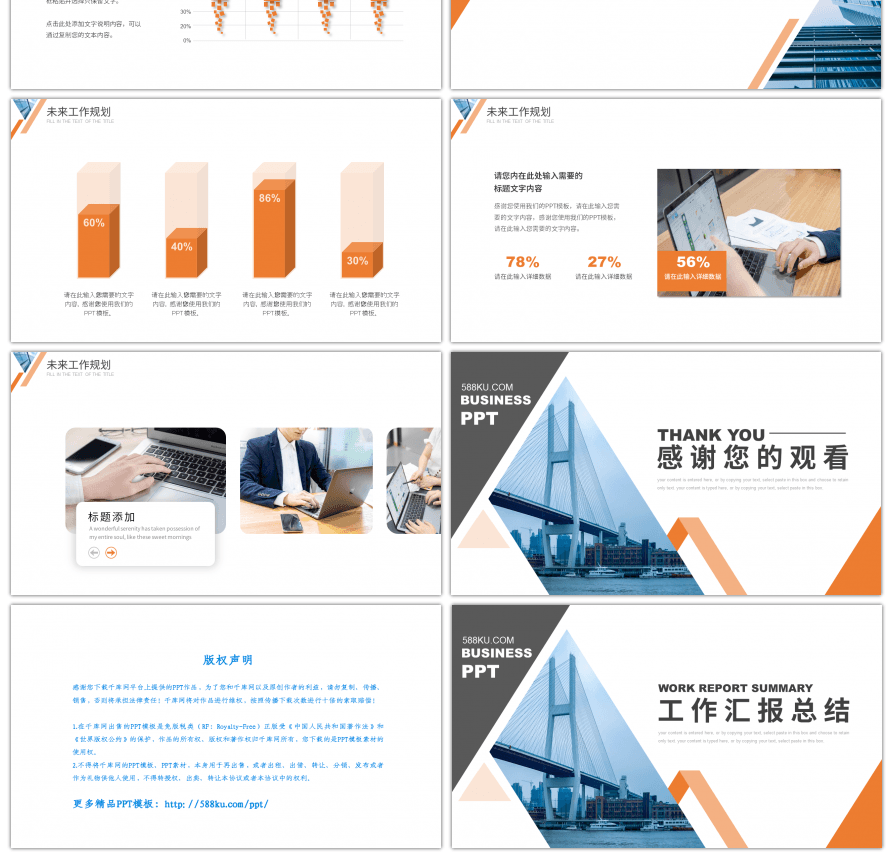 橙色简约商务风工作汇报总结PPT模板