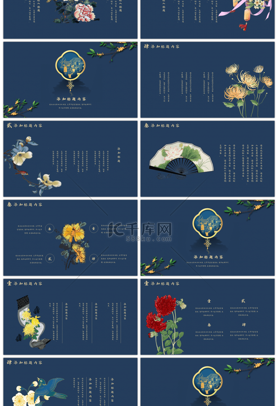 蓝色中国风通用PPT模板