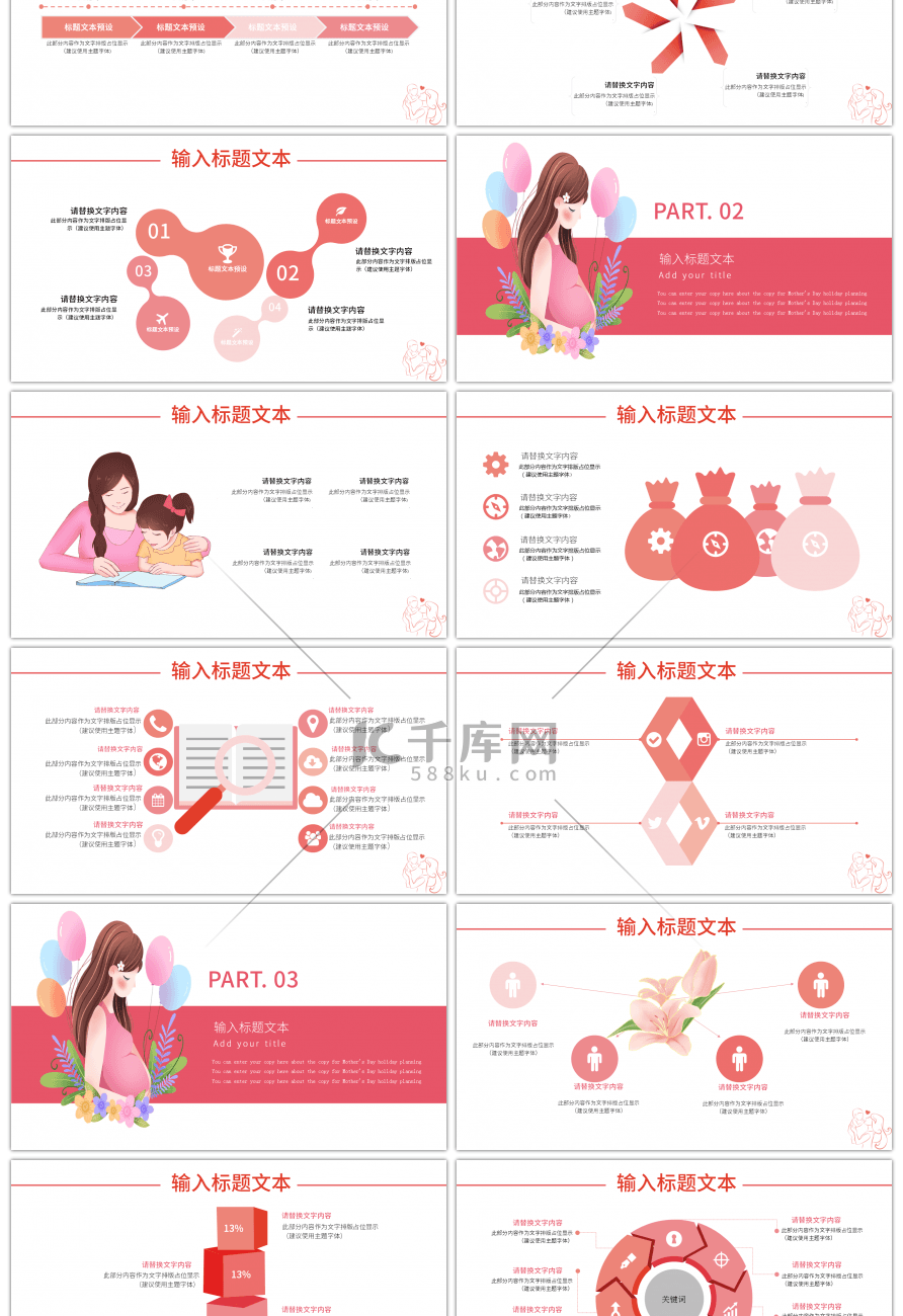 粉红简约风母亲节活动策划通用PPT模板