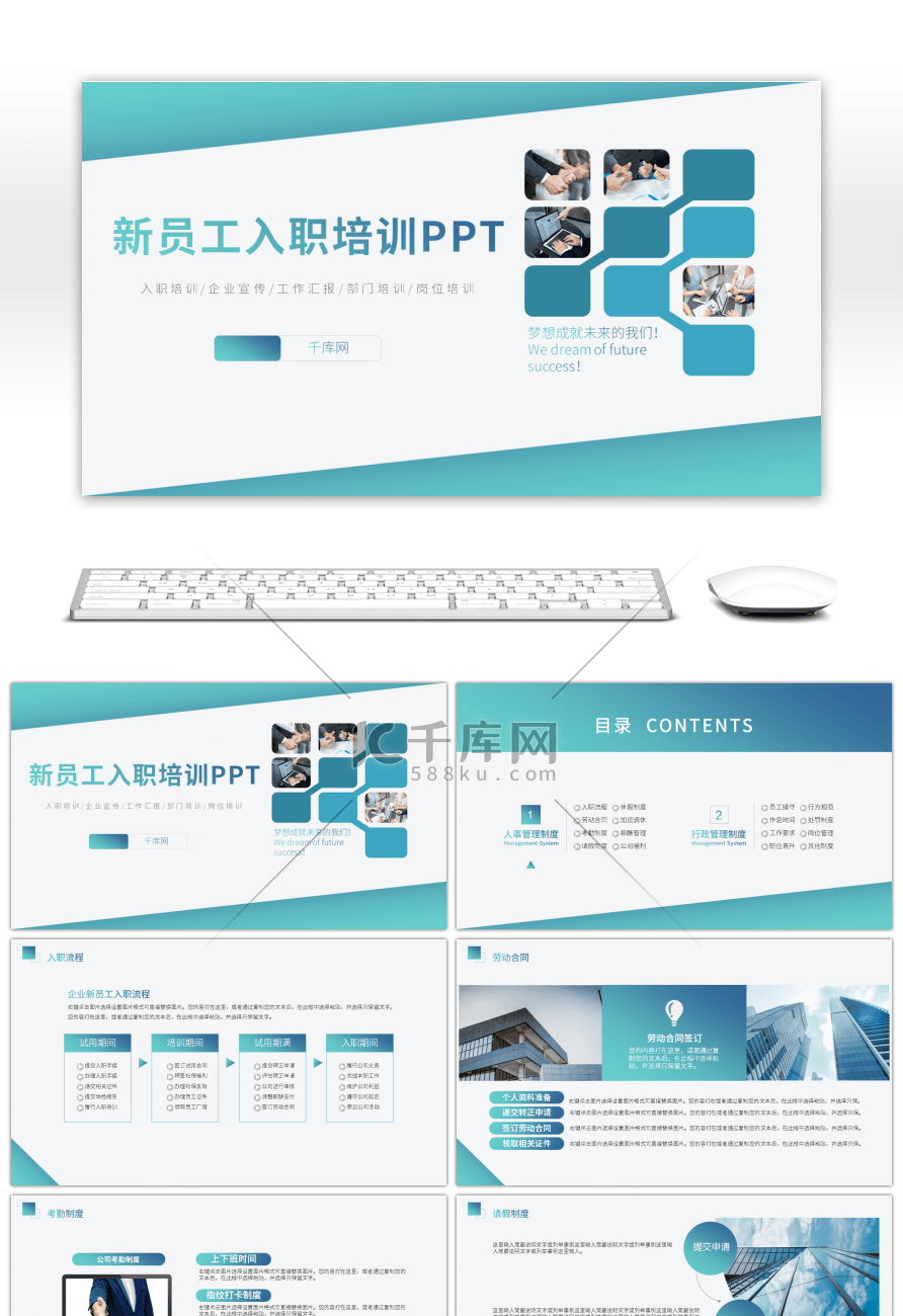 蓝色商务风公司新人入职培训通用PPT模板