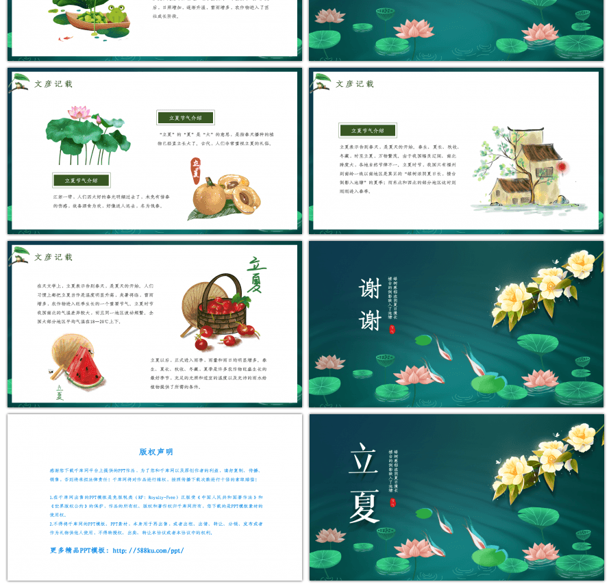 传统中国风二十四节气立夏介绍PPT模板