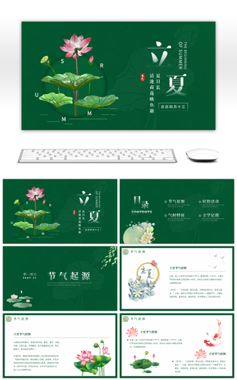 立夏PPT模板_绿色传统中国风二十四节气立夏PPT模板