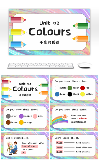 彩色彩虹PPT模板_卡通人教版三年级英语上册PPT模板