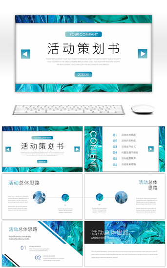 活动案PPT模板_抽象油画活动策划书商业计划PPT模板