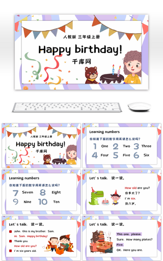 卡通手绘小学三年级英语Happy birthday!PPT模板