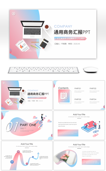 渐变小清新PPT模板_小清新扁平化简约工作汇报总结通用PPT