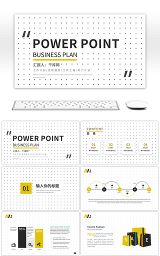简约创意黄色工作汇报PPT模板