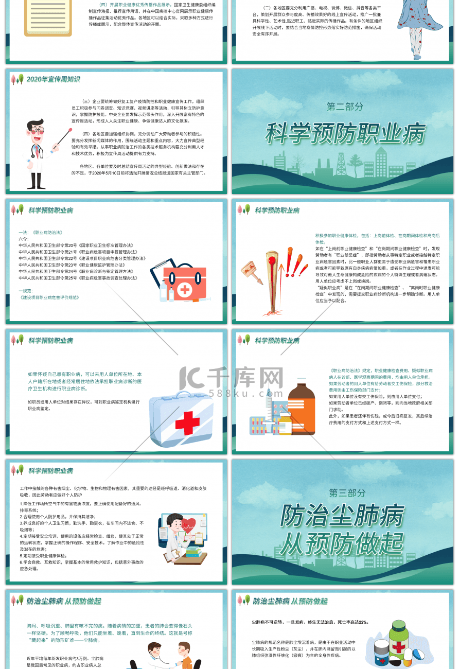 绿色卡通职业健康安全培训课件PPT模板