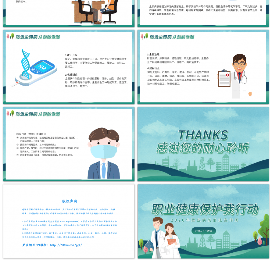 绿色卡通职业健康安全培训课件PPT模板