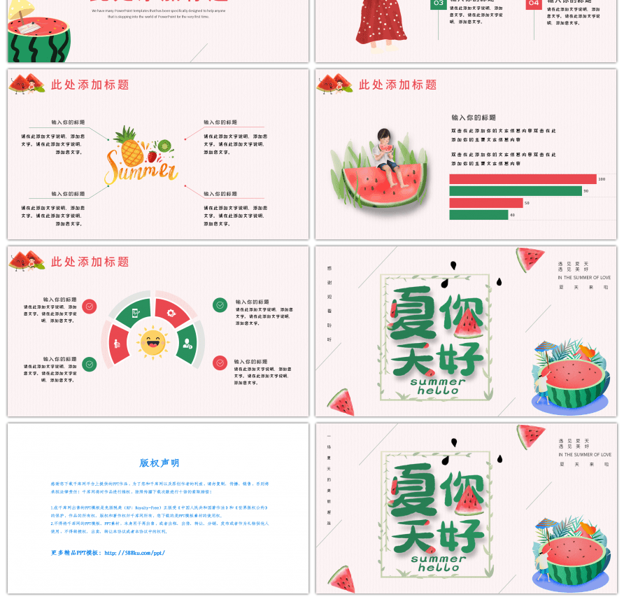 粉红色夏天你好小清新PPT模板