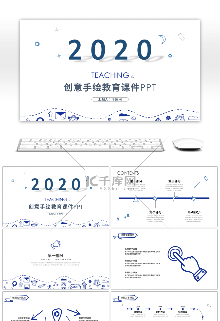 蓝色创意手绘教师说课教育课件PPT模板