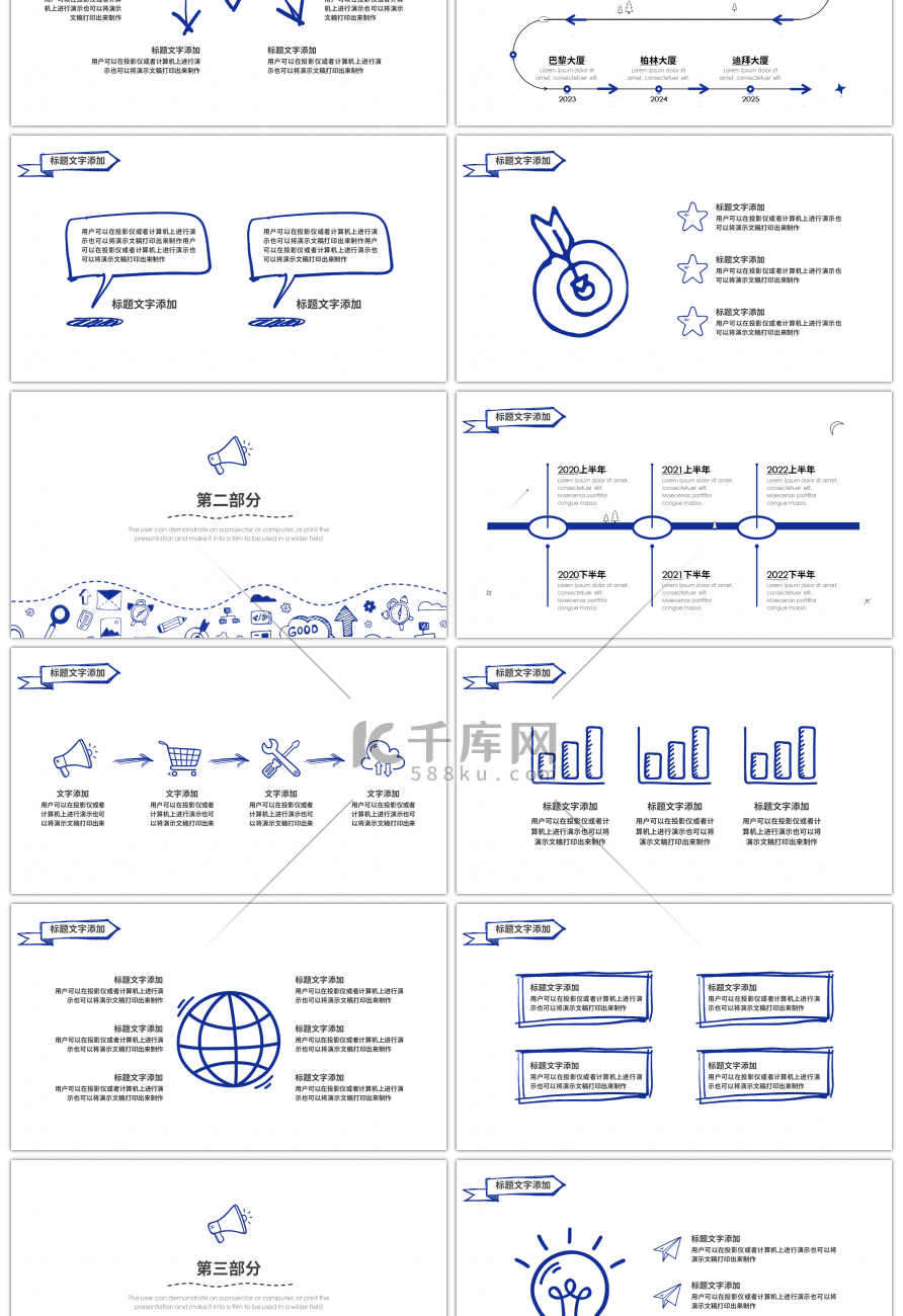 蓝色创意手绘教师说课教育课件PPT模板