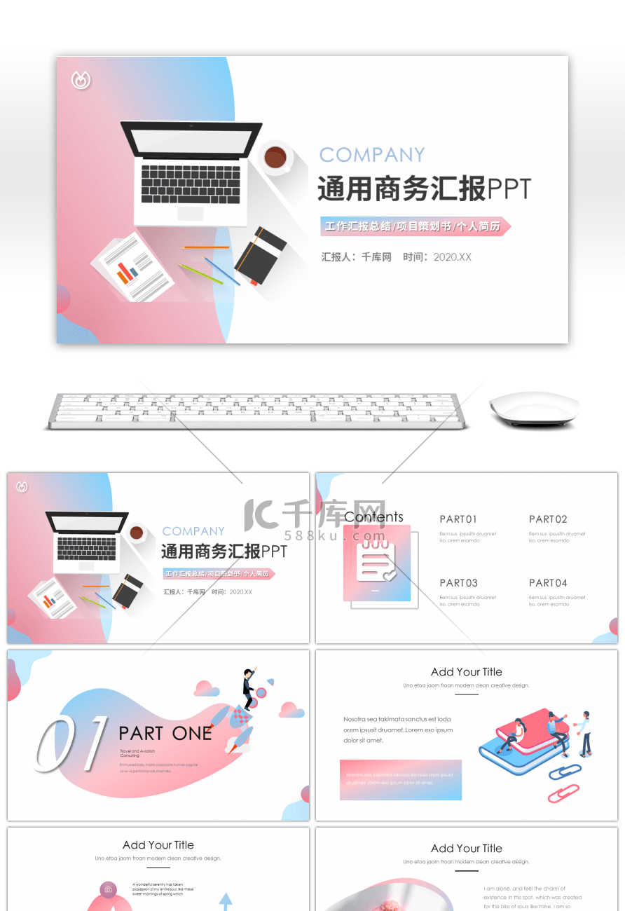 小清新扁平化简约工作汇报总结通用PPT