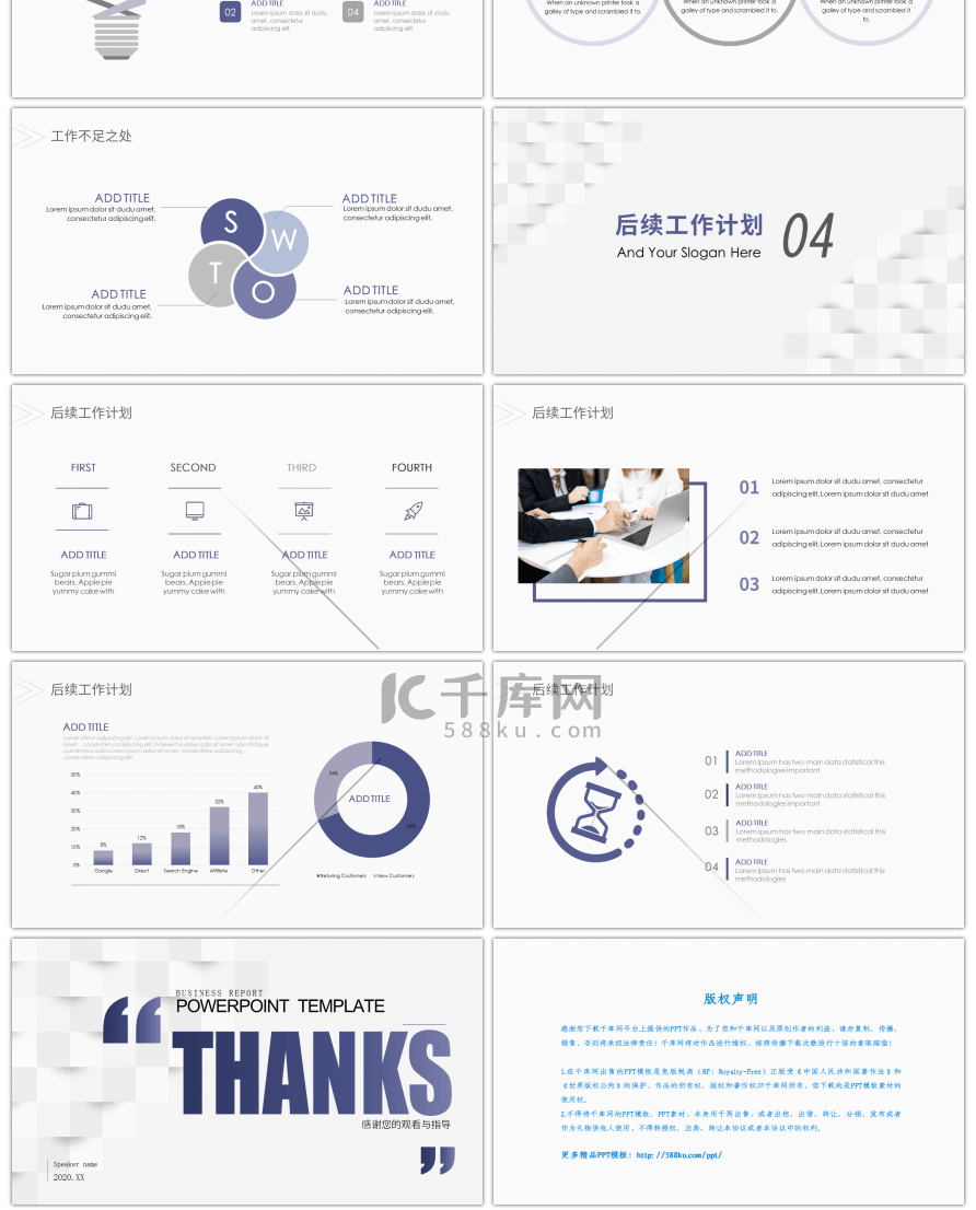 欧美风简约线条工作汇报总结PPT模板