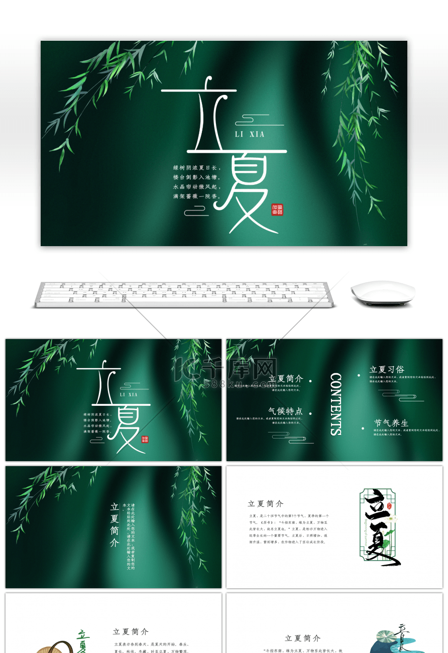 绿色中国风传统节日立夏节气介绍通用PPT模板