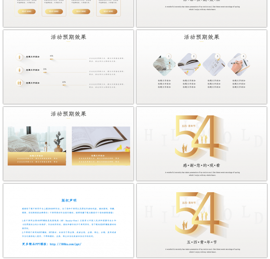 金色渐变五四青年节专题活动策划PPT模板