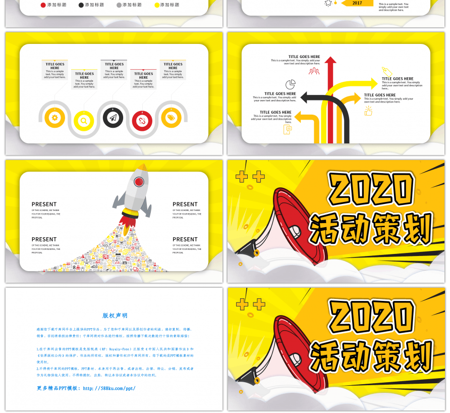 创意黄色综艺风活动策划PPT模板