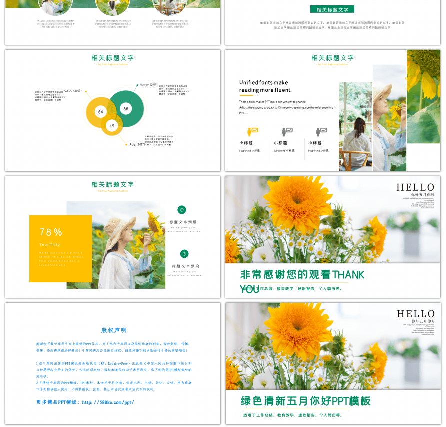 绿色清新五月你好PPT模板